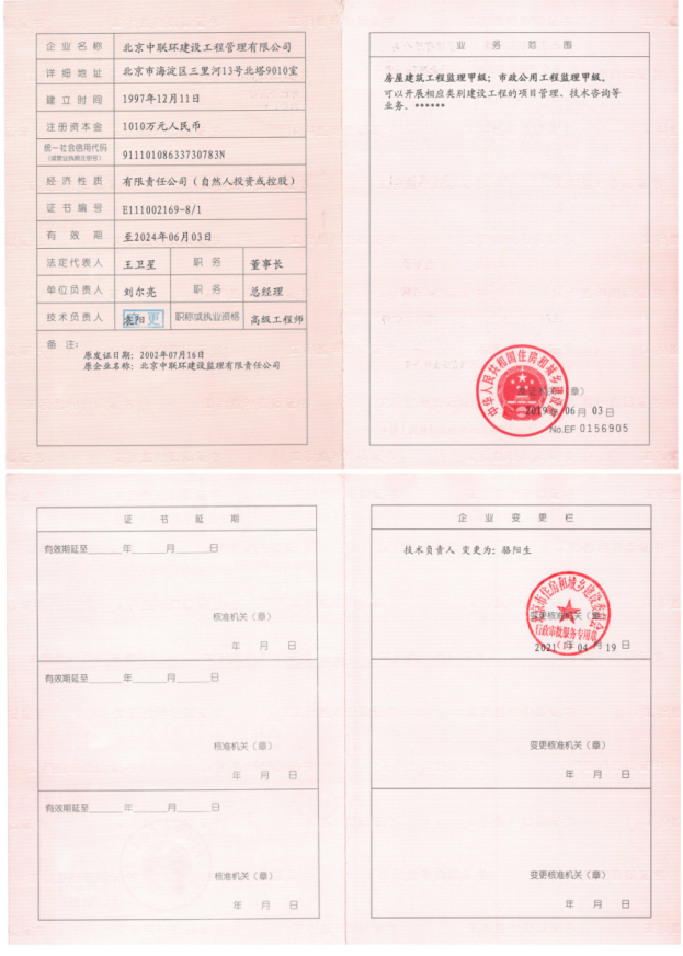 1626311491403011636.png 02_工程監(jiān)理資質(zhì)證書.png